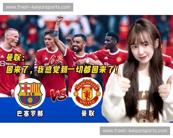 梦剧场与诺坎普的史诗对唱：当红魔撞击蓝红力量，足球如何重塑我们的信仰？